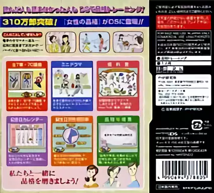 Image n° 2 - boxback : Josei no Hinkaku Juku DS